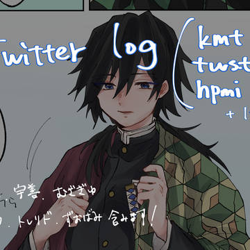Twitterログ