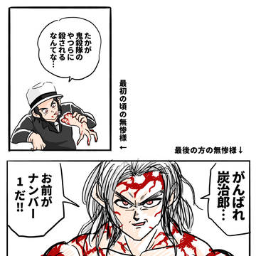 無惨とベジータ