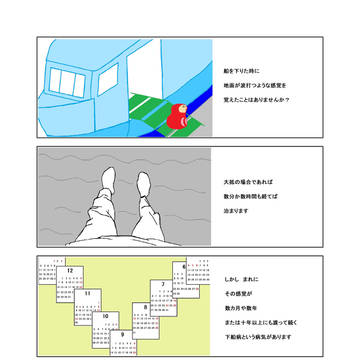 下船病の症状と発症のきっかけになるもの（だるまver.）