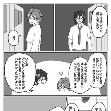 ママと先生とSFと