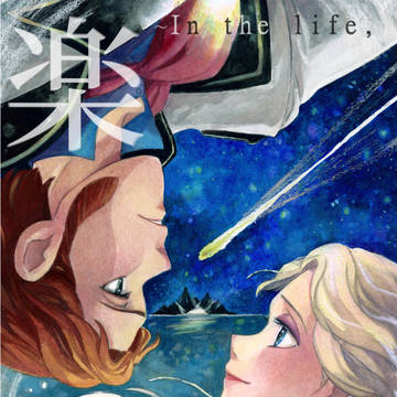 【C98新刊サンプル】【小説本】お品書き【アナ雪2】【ハンエル】