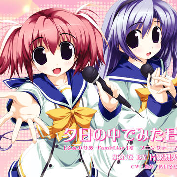 夢見奏　ふぁみりあ　CDジャケット