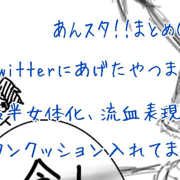 あんスタ!!まとめ①