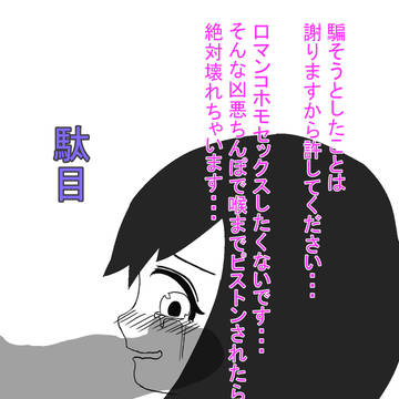 女騙りパパ活失敗ショタ男の娘