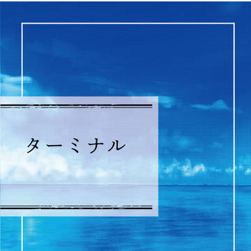 頒布終了しました