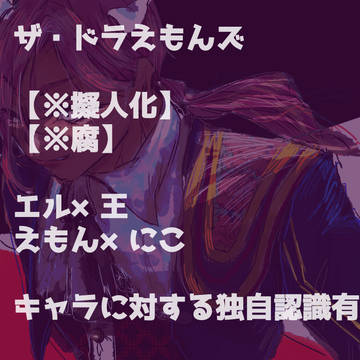 どらず#4