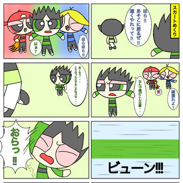 スカートめくり