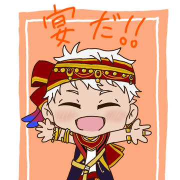 宴だ!!