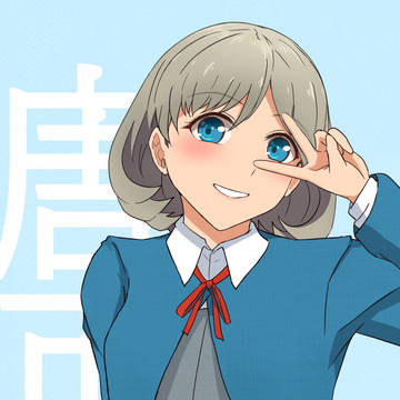 唐可可ちゃん