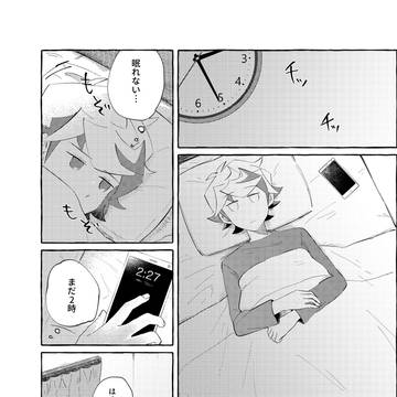 【遊尊アンソロ再録】ときめいてトゥナイト