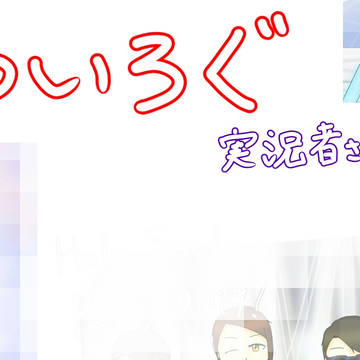 ついろぐ 2019