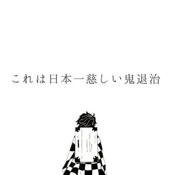 お疲れ様