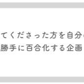 TL百合化