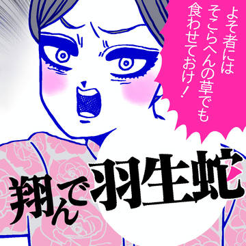 翔んで羽生蛇