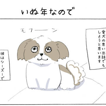 実録漫画でした