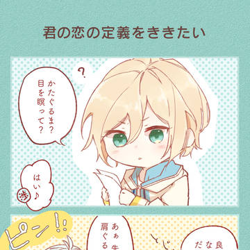 恋の定義