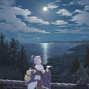 月見～
