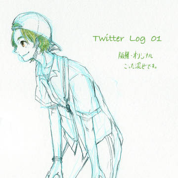 ツイッターまとめ　その1