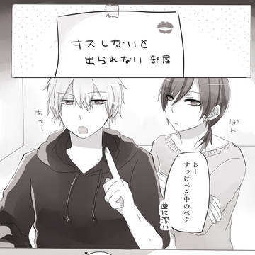 創作BL　まとめLog①