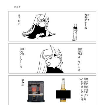 このご時世