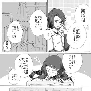 【士武LS】正統と異端【交流】