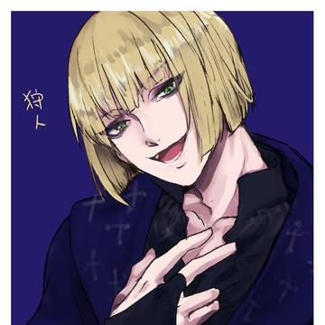 狩人