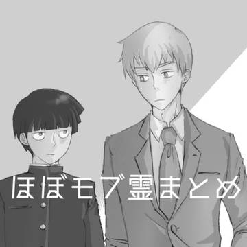 ほぼモブ霊まとめ