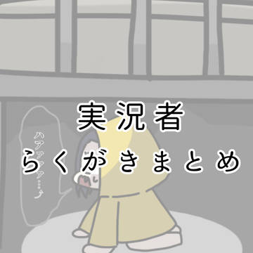 実氵兄者のごった煮