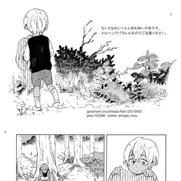 【WEB再録】ちいさいれいくんとあむぬい