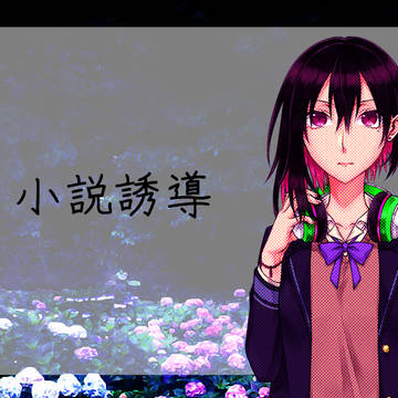 【春柳】　#02　【交流】