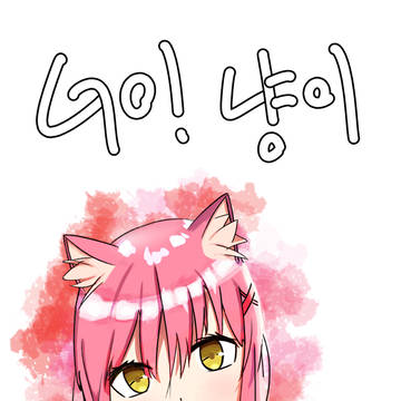 고양이소녀(cat)