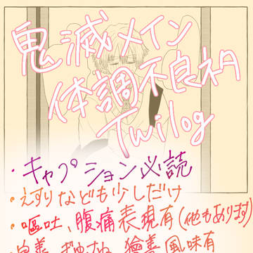 体調不良ネタ＊Twilog④