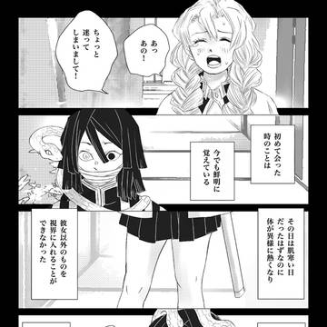 おばみつエアアンソロジーに一部載せた漫画