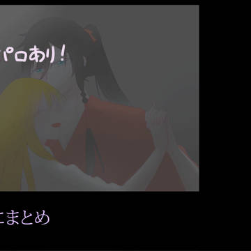 兼さにまとめ