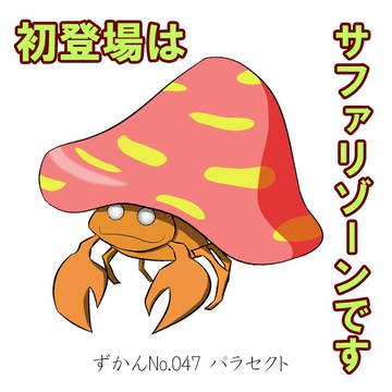 パラセクト