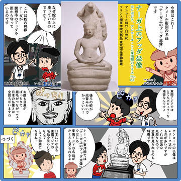 いわきりなおとのトーハク見聞録　「ナーガ上のブッダ坐像」