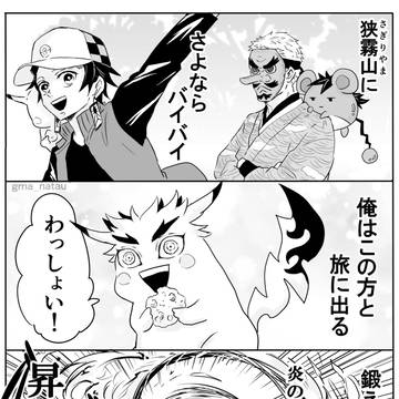 鬼滅の刃ツイピク(コラボ)