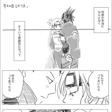 しかてまキスネタ詰め