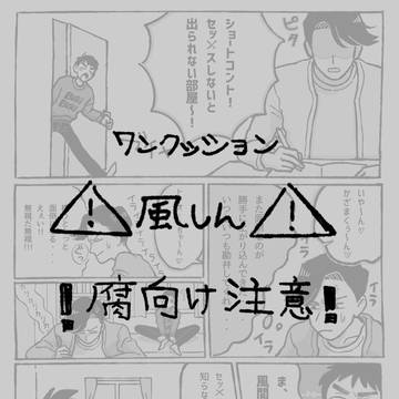 【腐904】風しん漫画