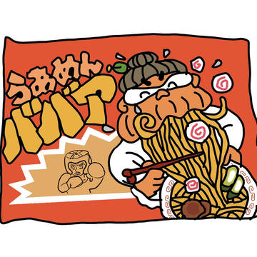 らーめんババア
