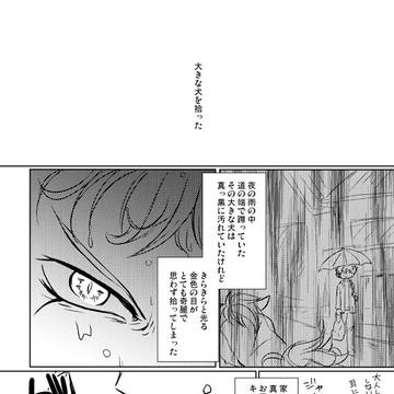 狼を拾った日