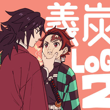 義炭ろぐ2