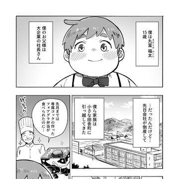 もとお金持ちだった子がご飯をもらう話