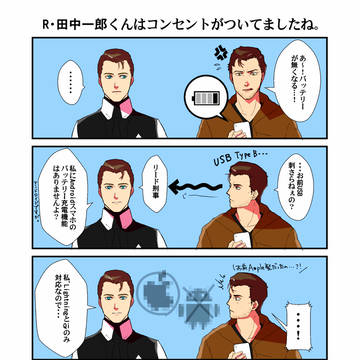 リード刑事とRK900
