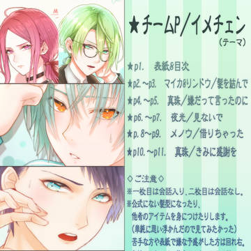 チームP詰め／イメチェン