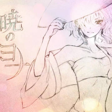 暁のヨナ　まとめ