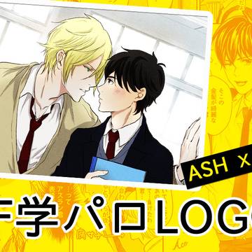 【A英】BF学パロLOG①