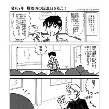 令和２年　橘義明の誕生日を祝う