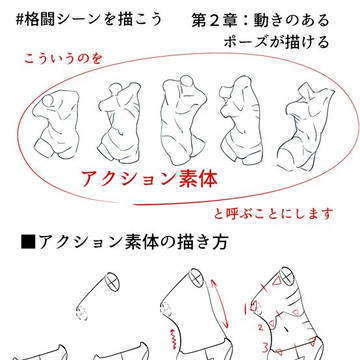 格闘シーンを描こう!;その2