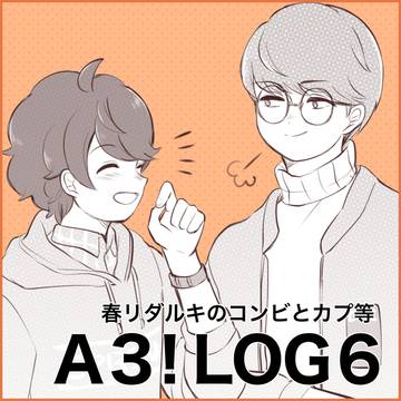 A3!LOG⑥